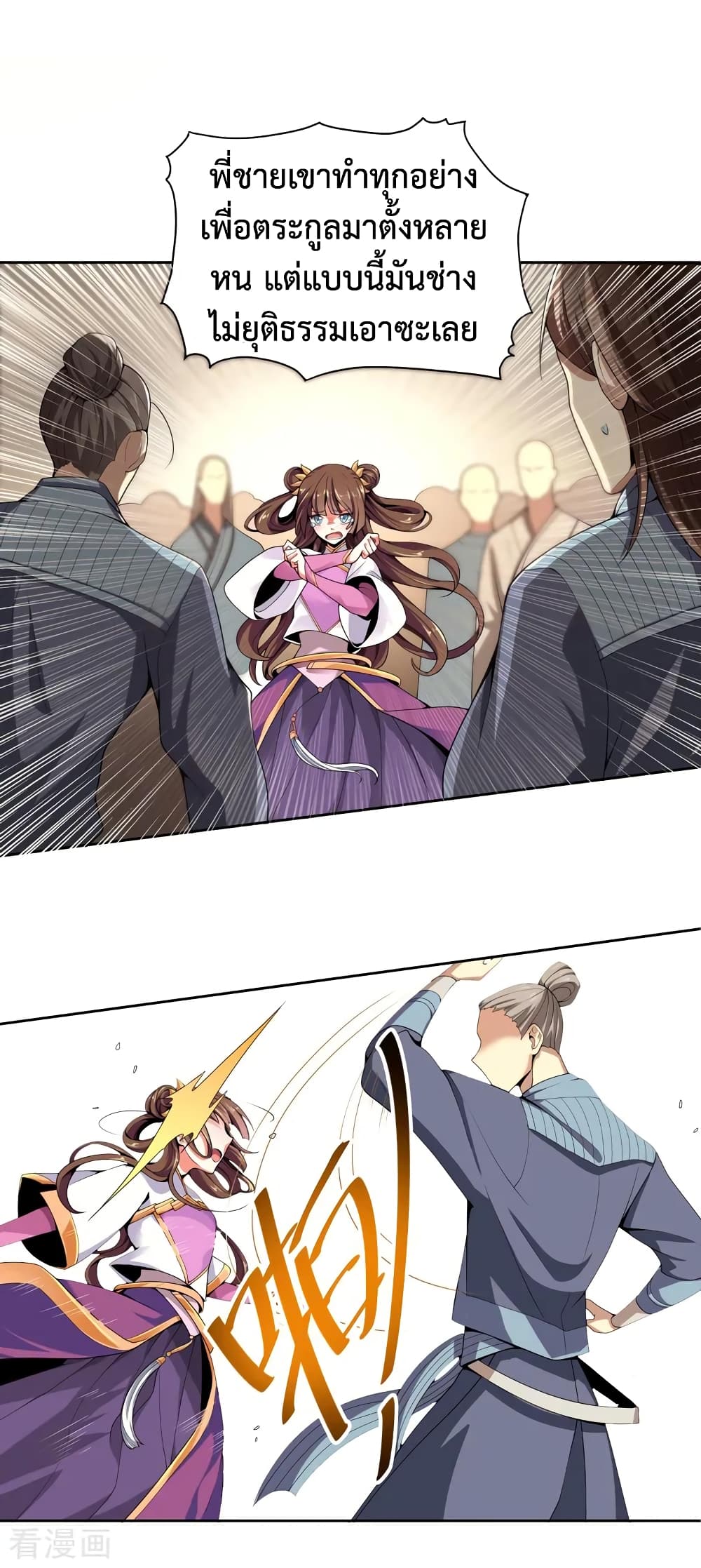 One Sword Reigns Supreme page 9