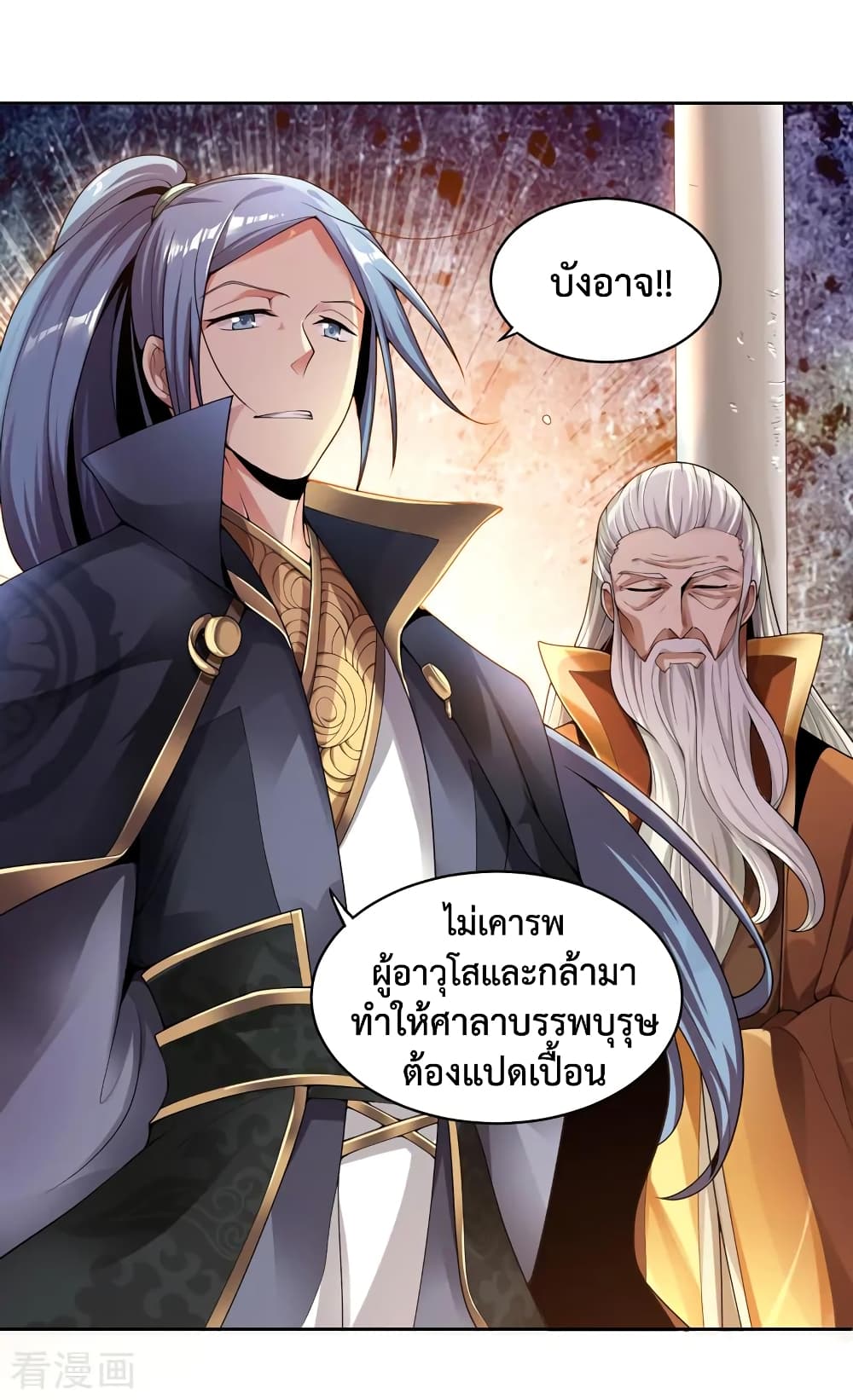 One Sword Reigns Supreme page 10