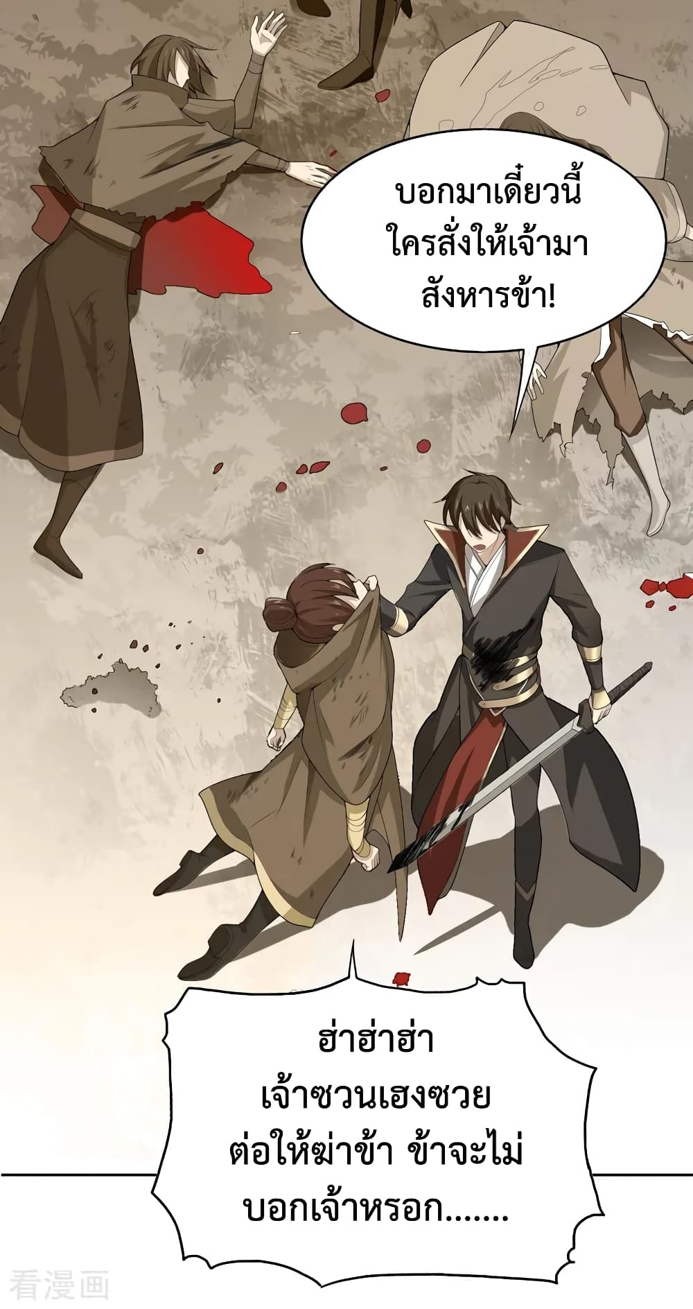 One Sword Reigns Supreme page 41
