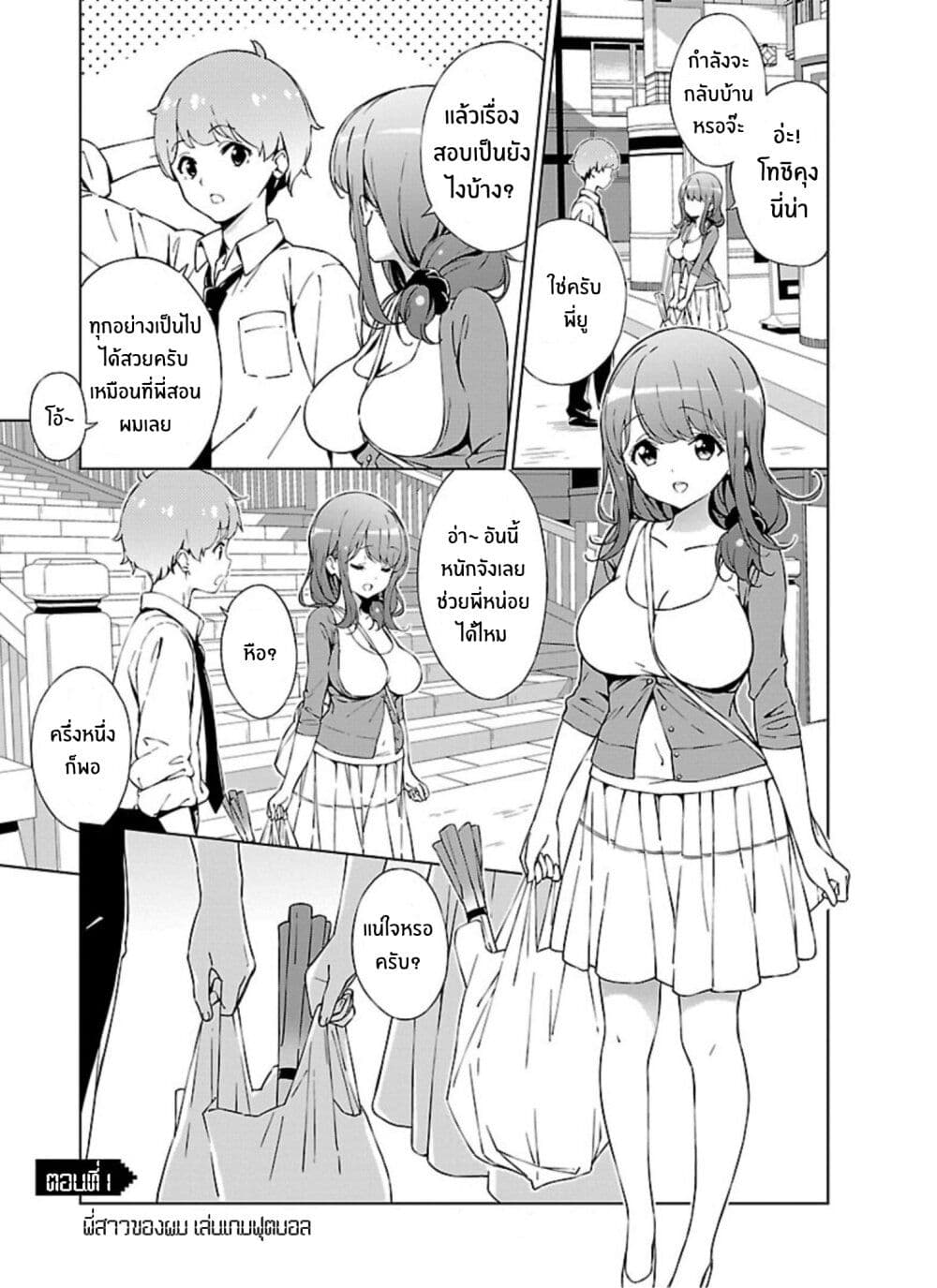 Onee-chan wa Game o Suruto Hito ga Kawaru Onee-chan page 2