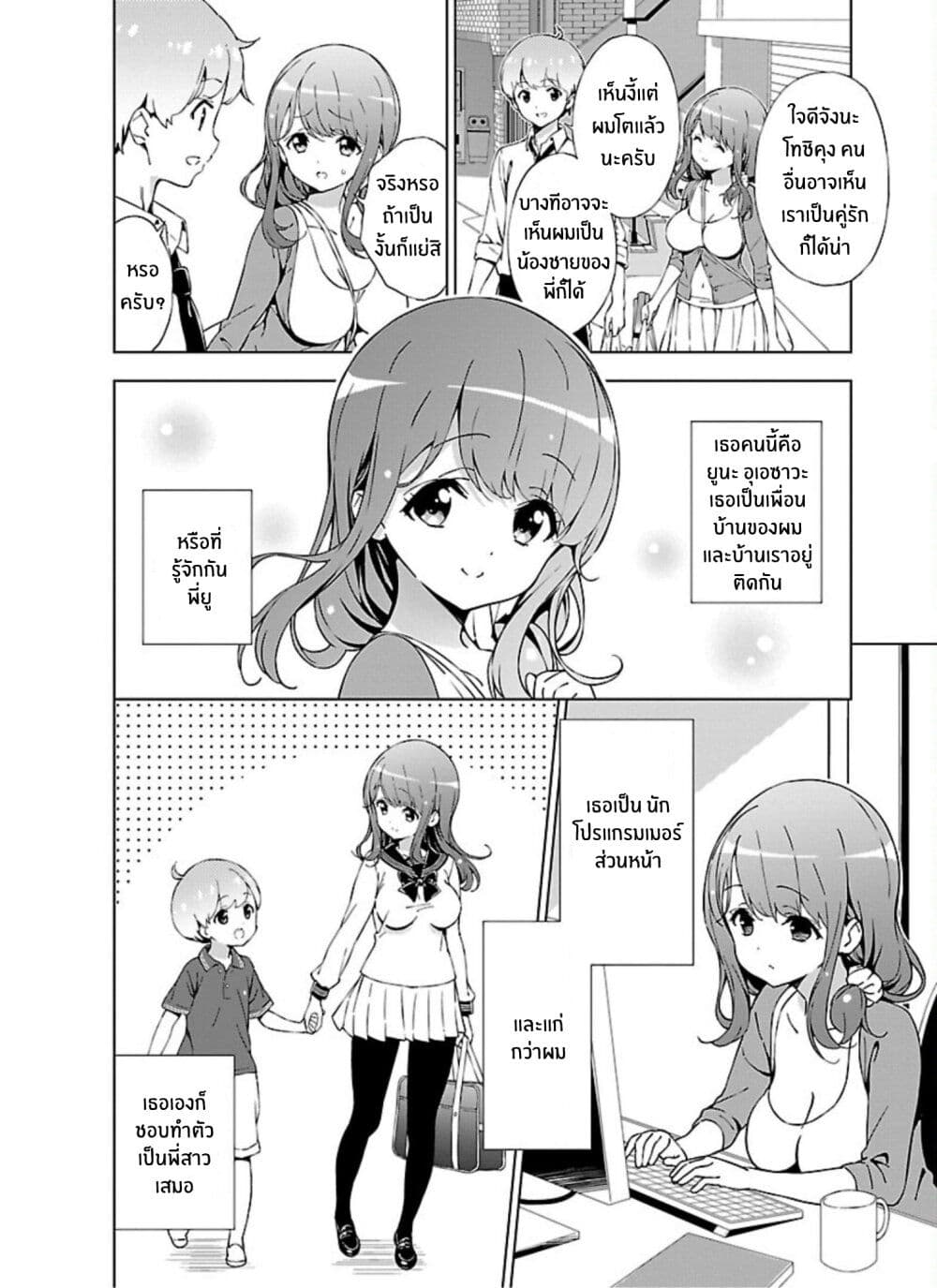 Onee-chan wa Game o Suruto Hito ga Kawaru Onee-chan page 3