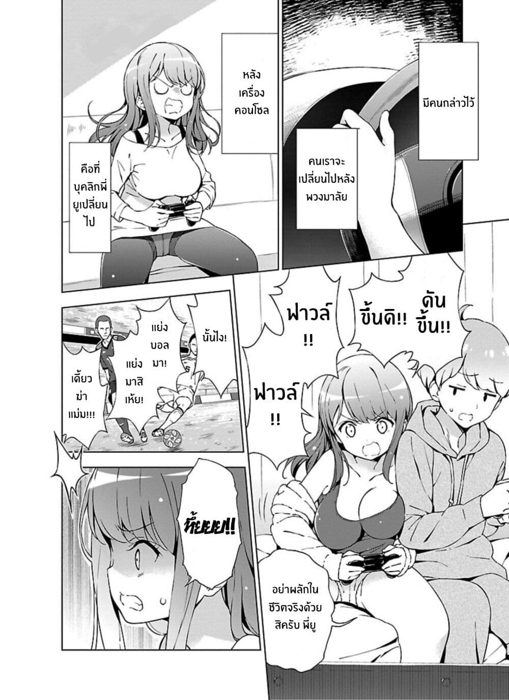 Onee-chan wa Game o Suruto Hito ga Kawaru Onee-chan page 6