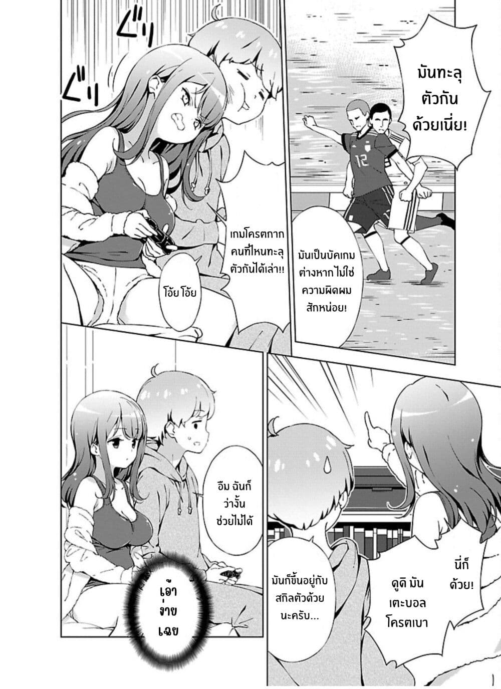Onee-chan wa Game o Suruto Hito ga Kawaru Onee-chan page 8