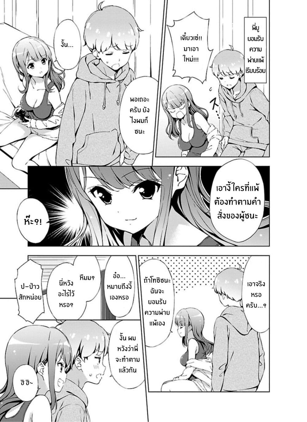 Onee-chan wa Game o Suruto Hito ga Kawaru Onee-chan page 9