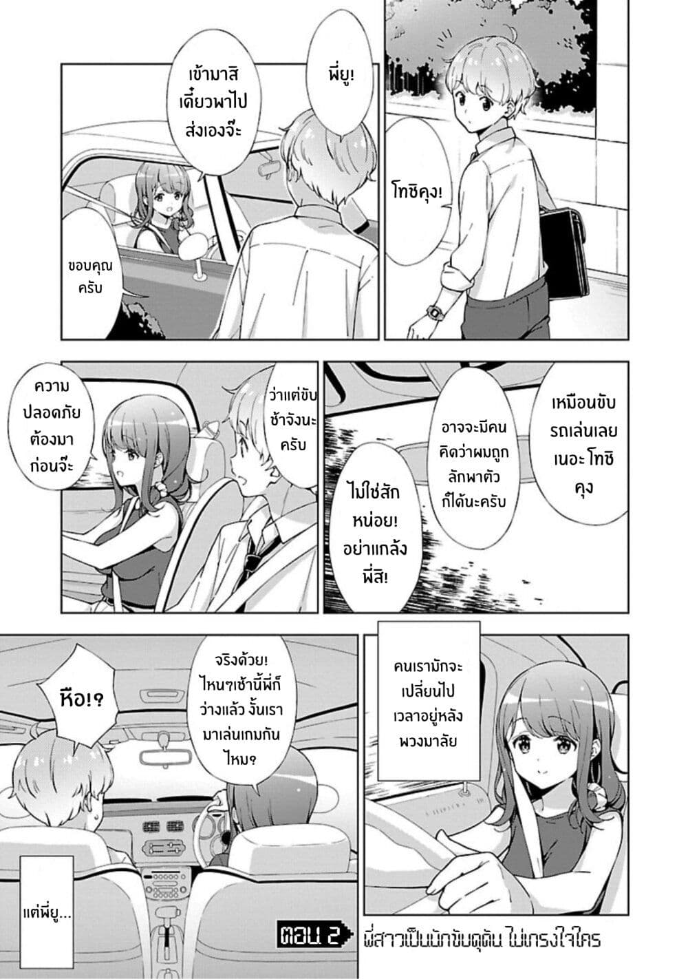 Onee-chan wa Game o Suruto Hito ga Kawaru Onee-chan page 1