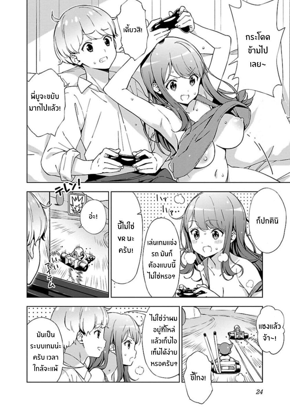 Onee-chan wa Game o Suruto Hito ga Kawaru Onee-chan page 4
