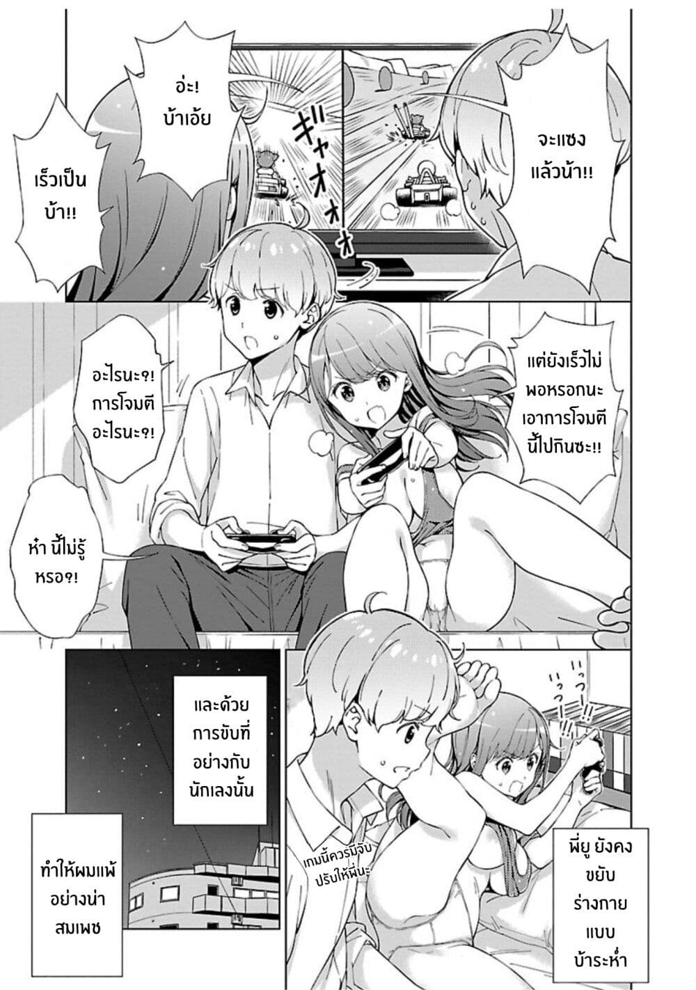 Onee-chan wa Game o Suruto Hito ga Kawaru Onee-chan page 7