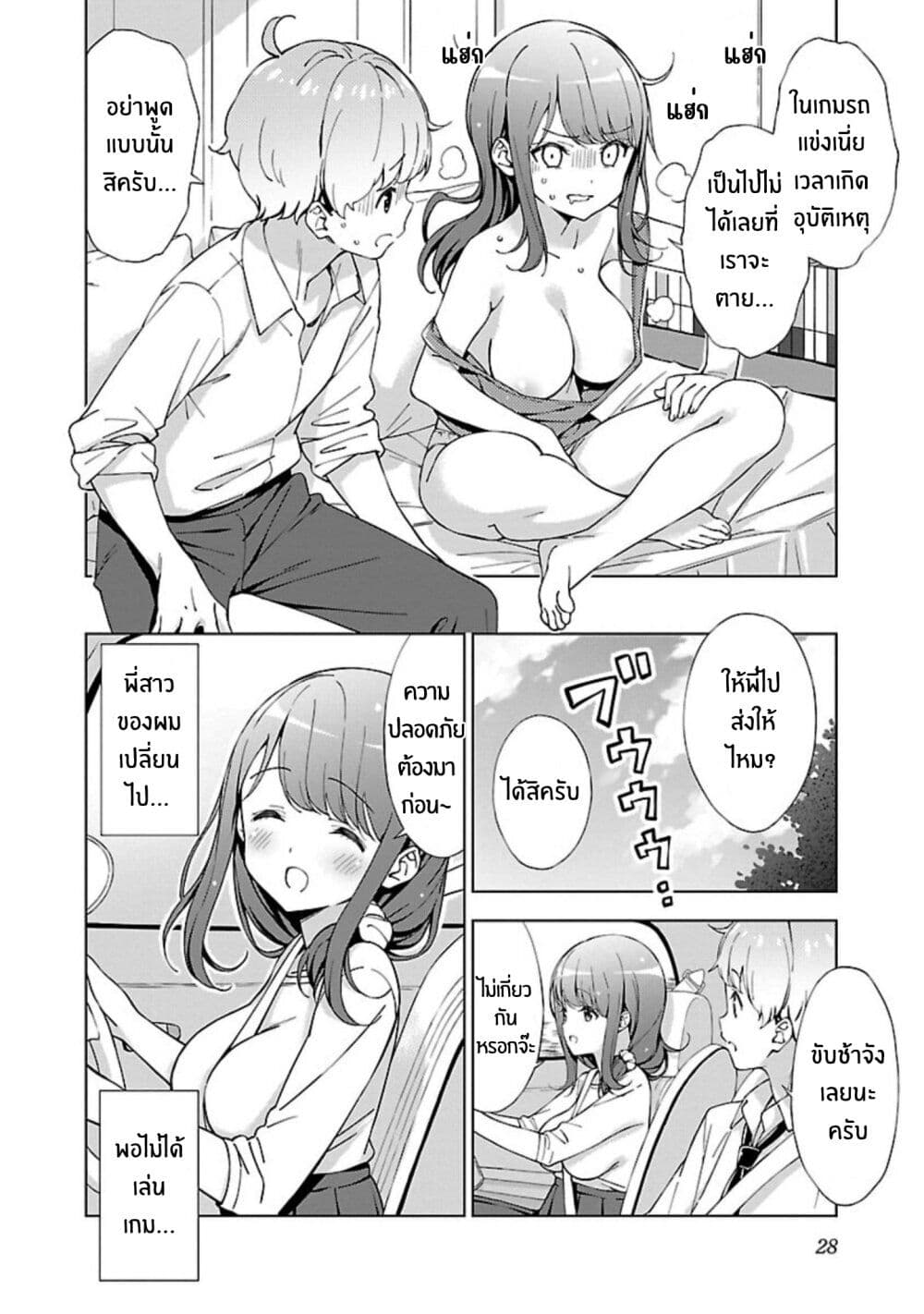 Onee-chan wa Game o Suruto Hito ga Kawaru Onee-chan page 8