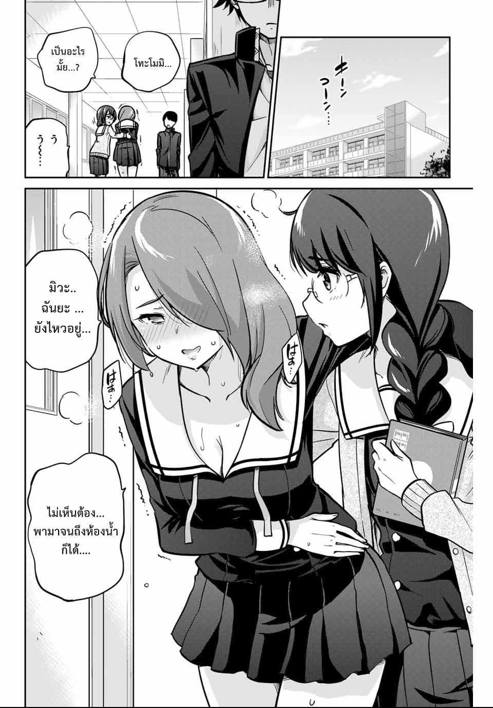 Onegai, Nugga Shite. page 4