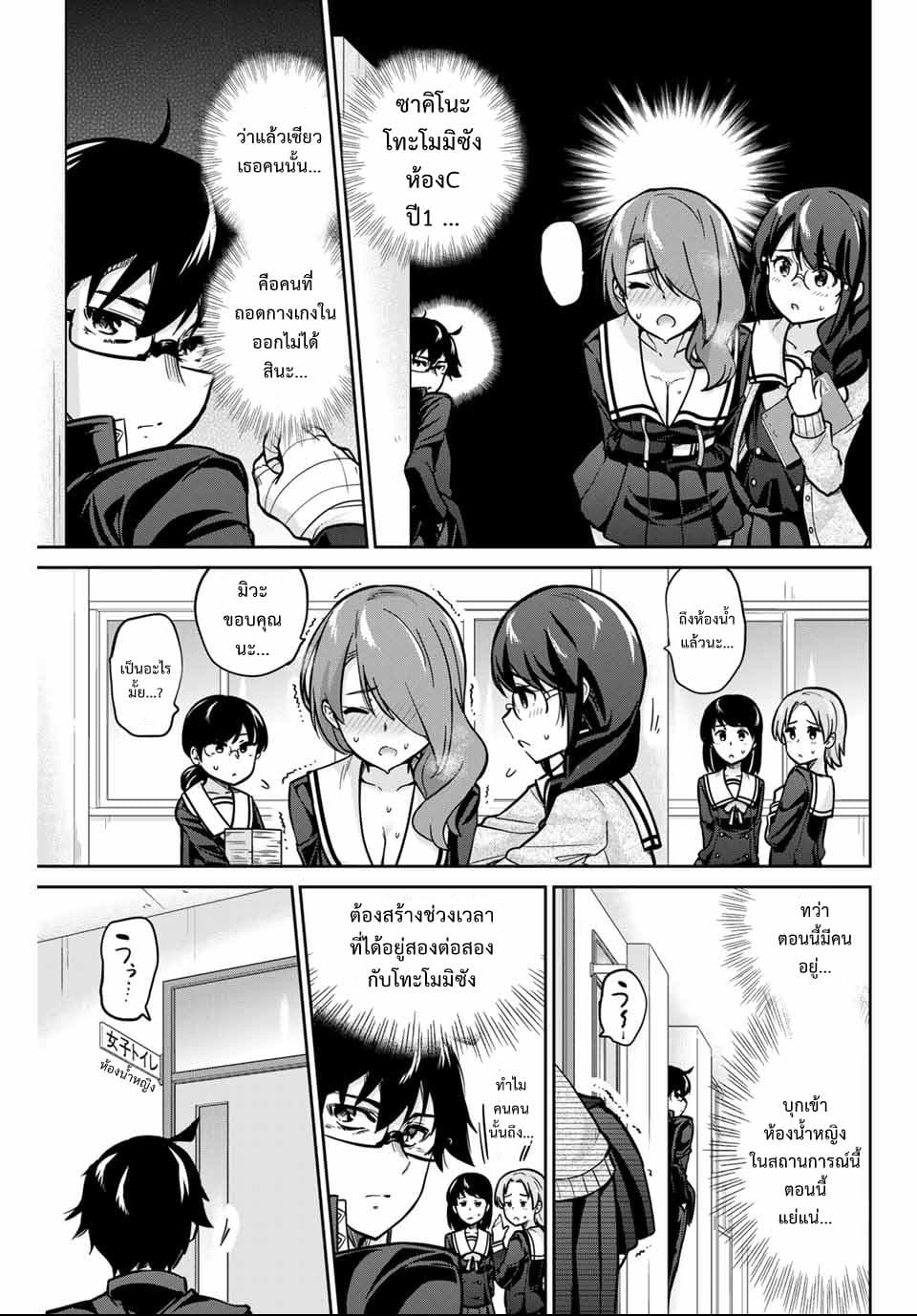 Onegai, Nugga Shite. page 5