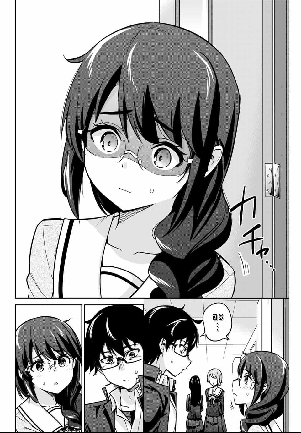 Onegai, Nugga Shite. page 6