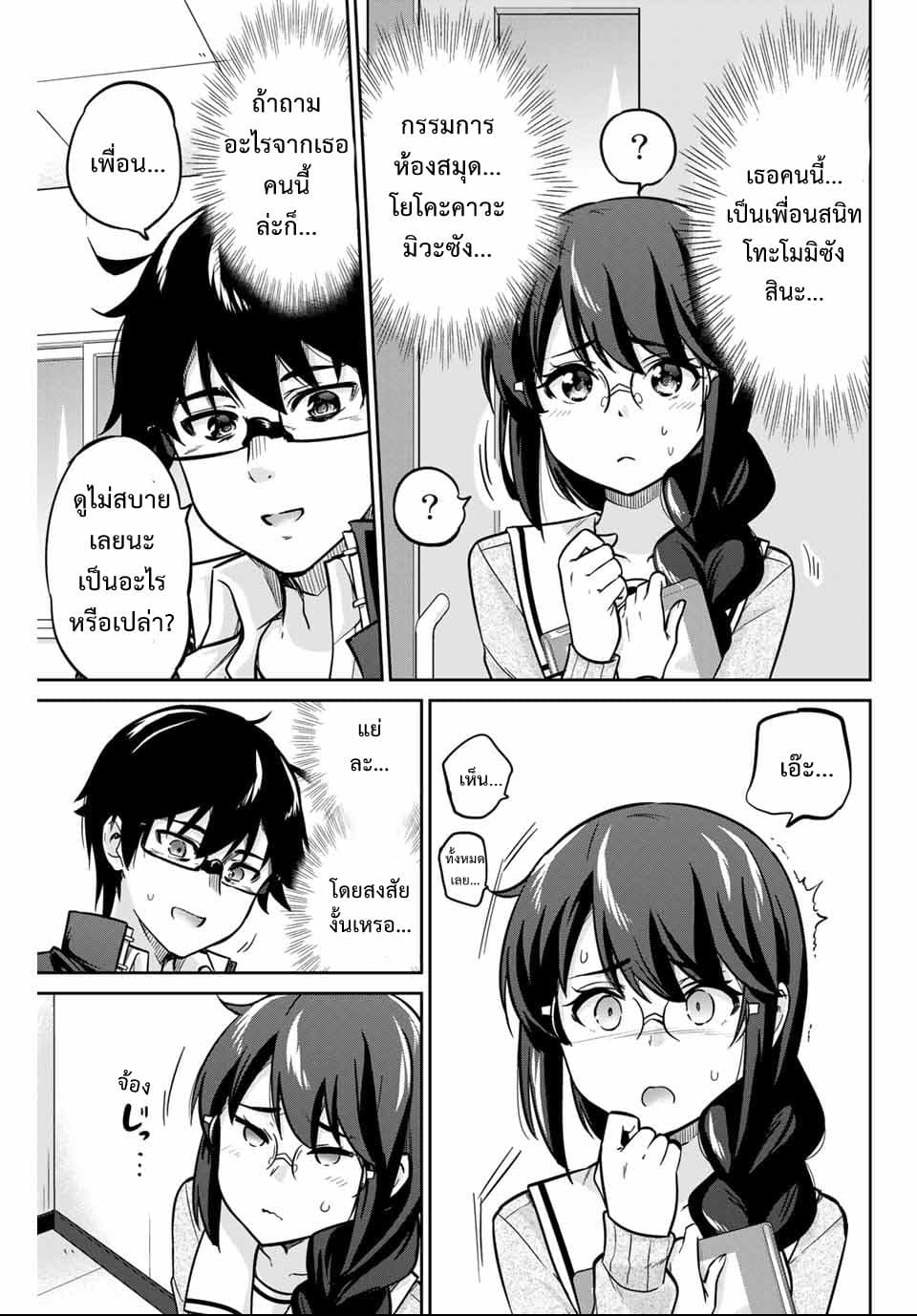 Onegai, Nugga Shite. page 7