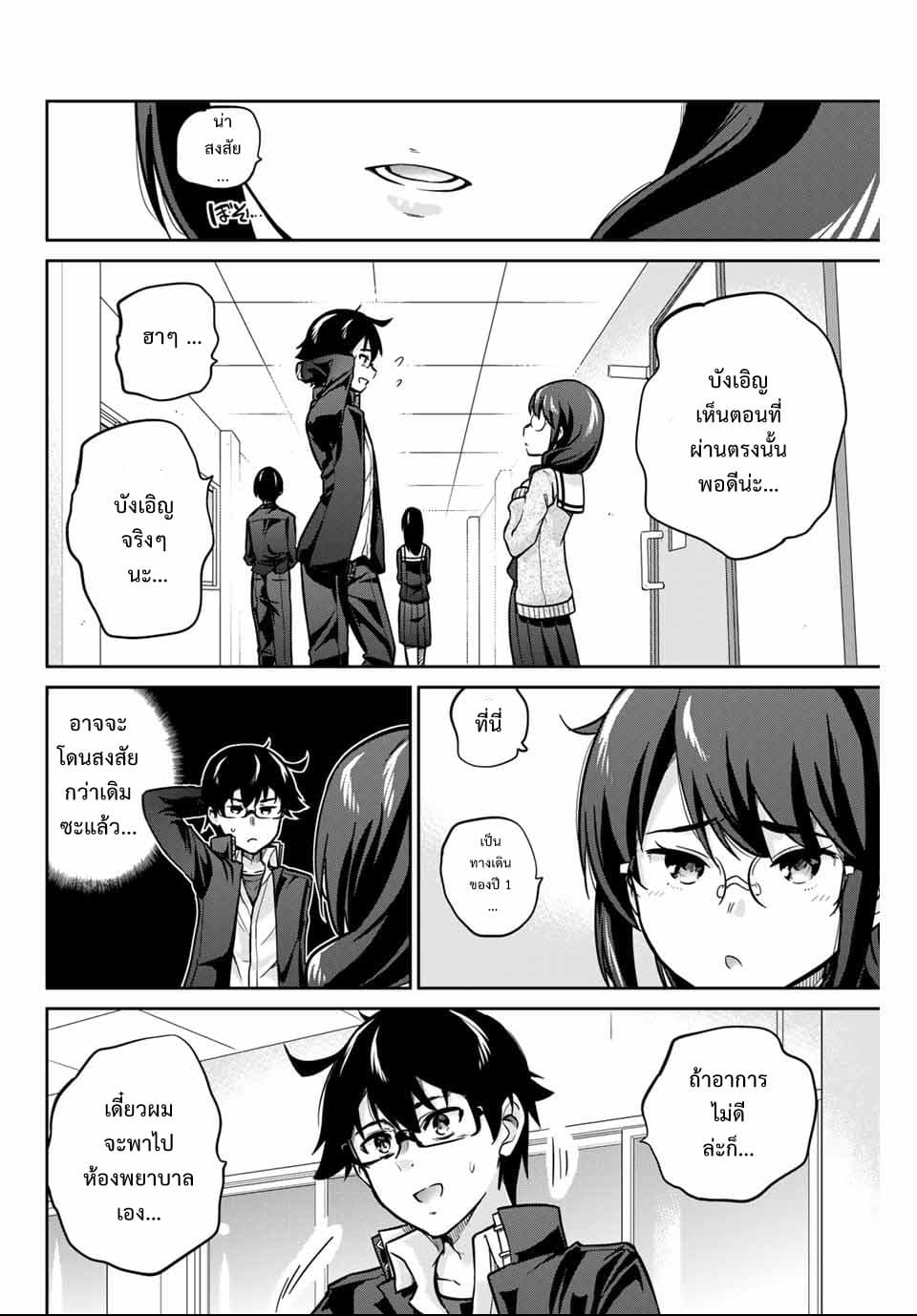 Onegai, Nugga Shite. page 8