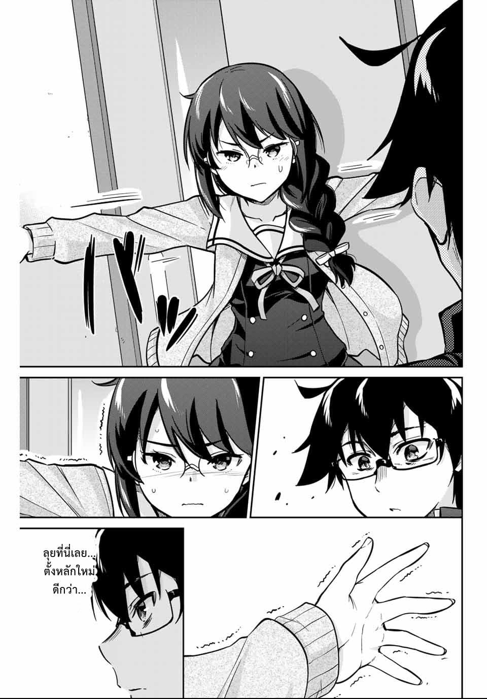 Onegai, Nugga Shite. page 9