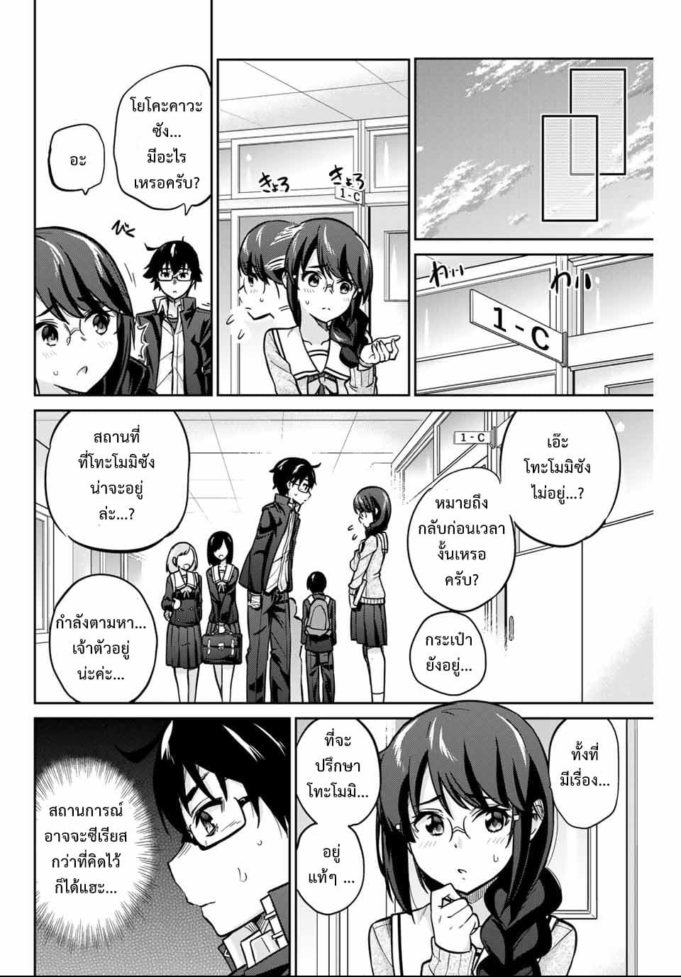 Onegai, Nugga Shite. page 10