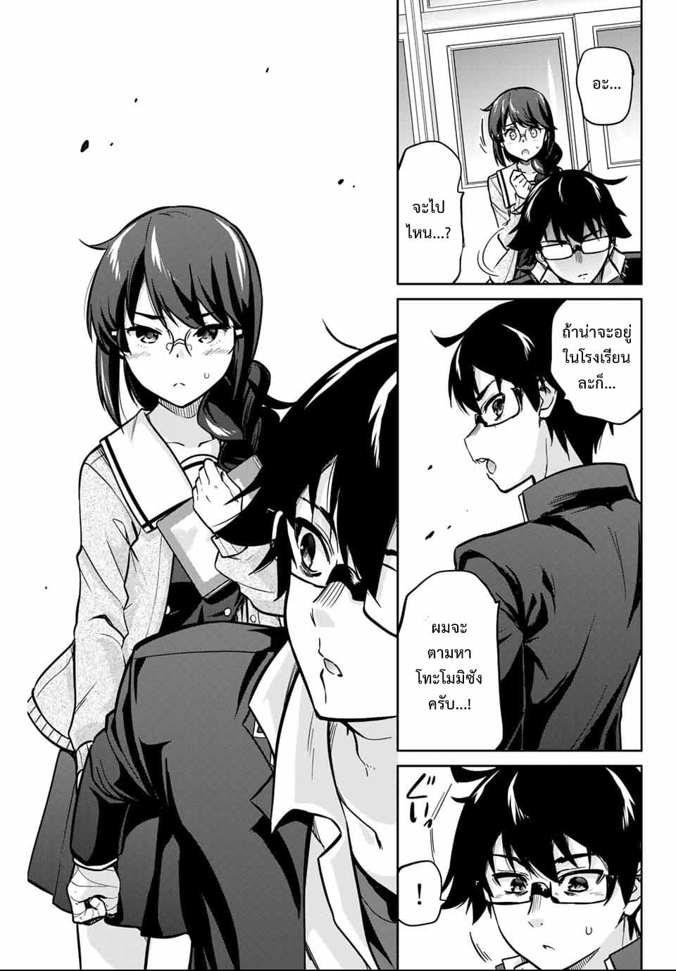 Onegai, Nugga Shite. page 11