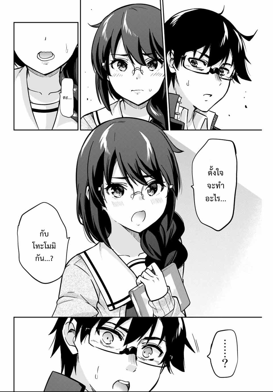 Onegai, Nugga Shite. page 12
