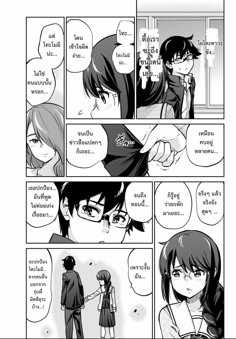 Onegai, Nugga Shite. page 13