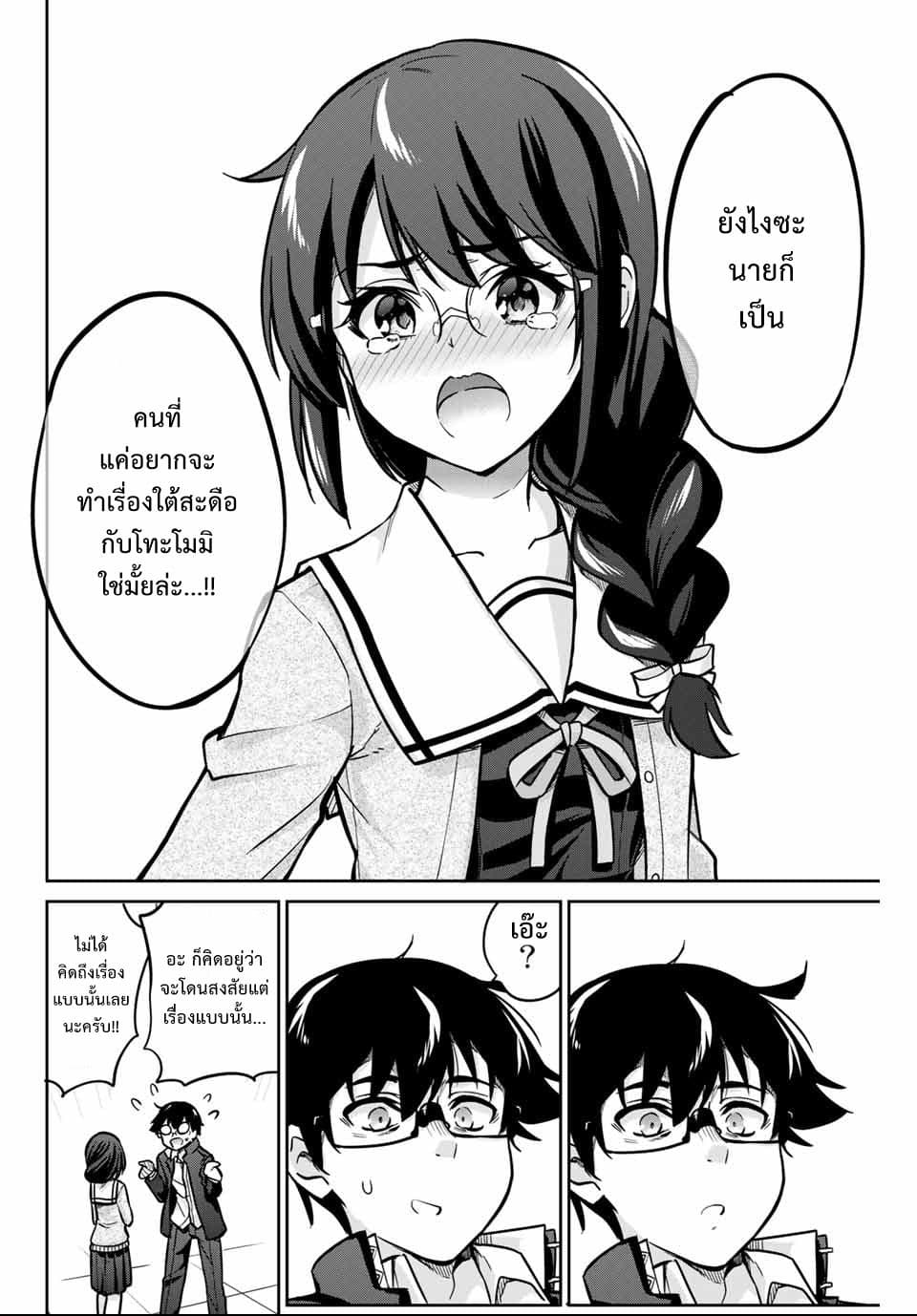 Onegai, Nugga Shite. page 14