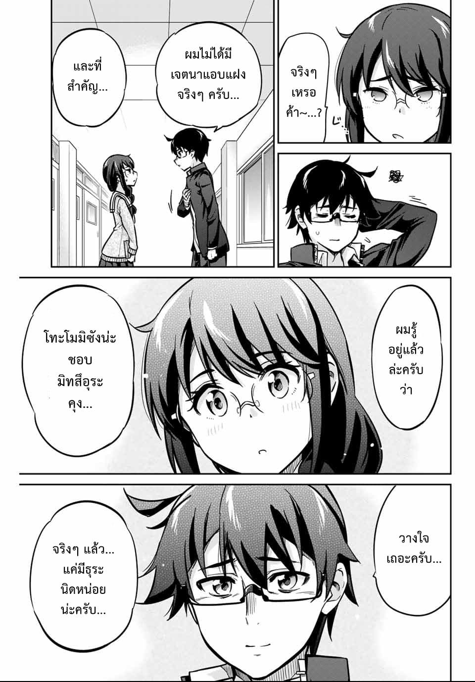 Onegai, Nugga Shite. page 15