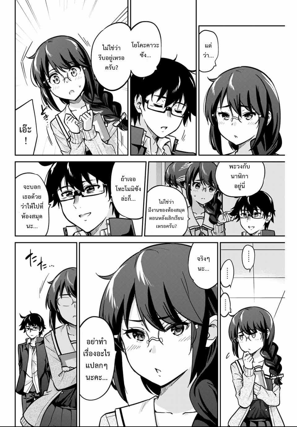 Onegai, Nugga Shite. page 16