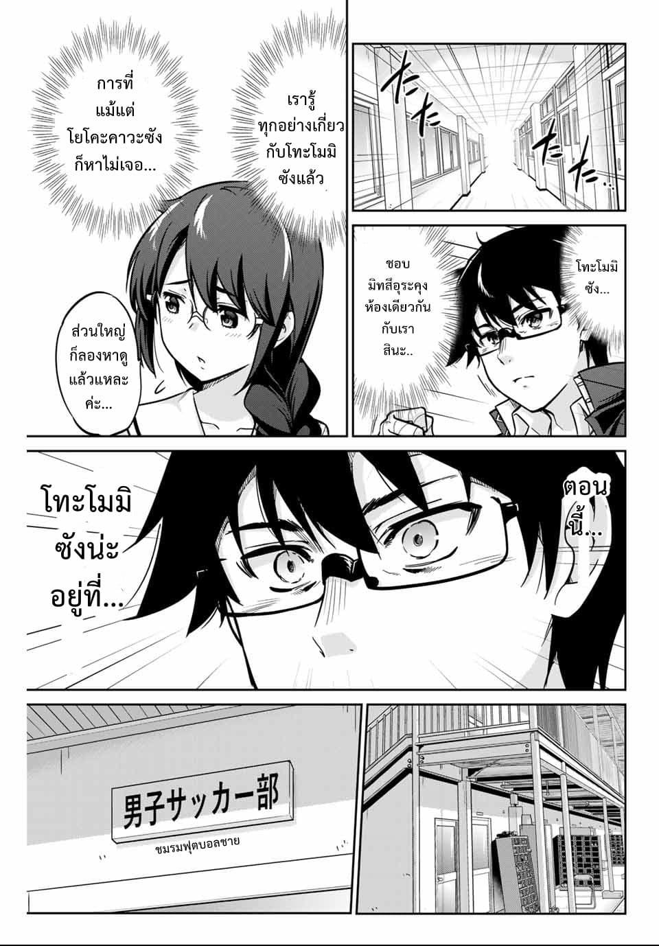 Onegai, Nugga Shite. page 17