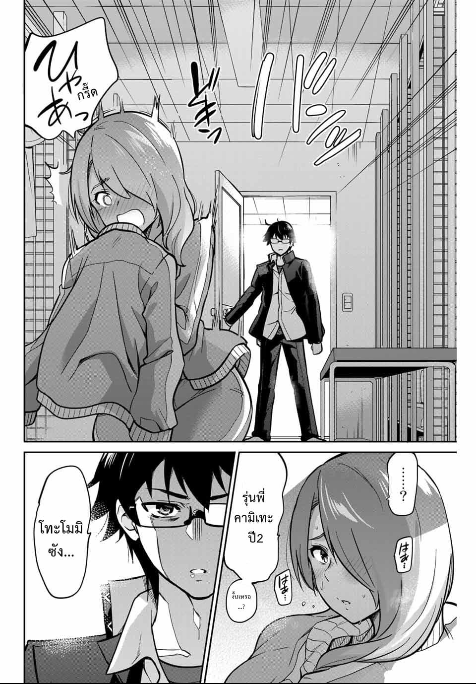 Onegai, Nugga Shite. page 18