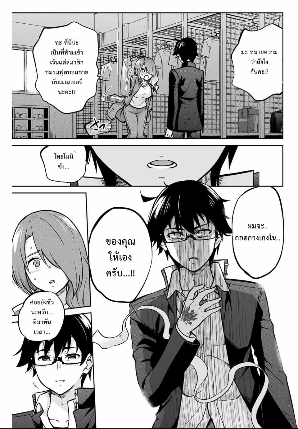 Onegai, Nugga Shite. page 19