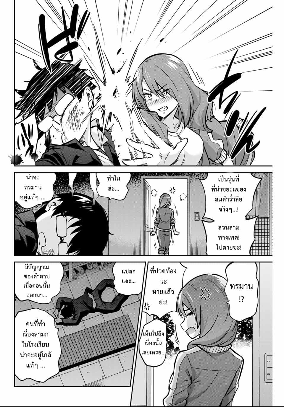 Onegai, Nugga Shite. page 20