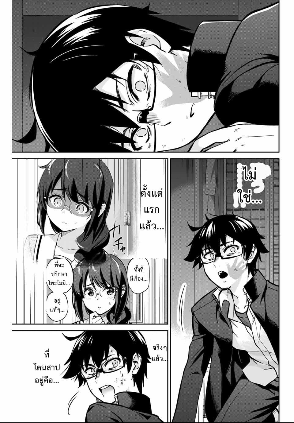 Onegai, Nugga Shite. page 21