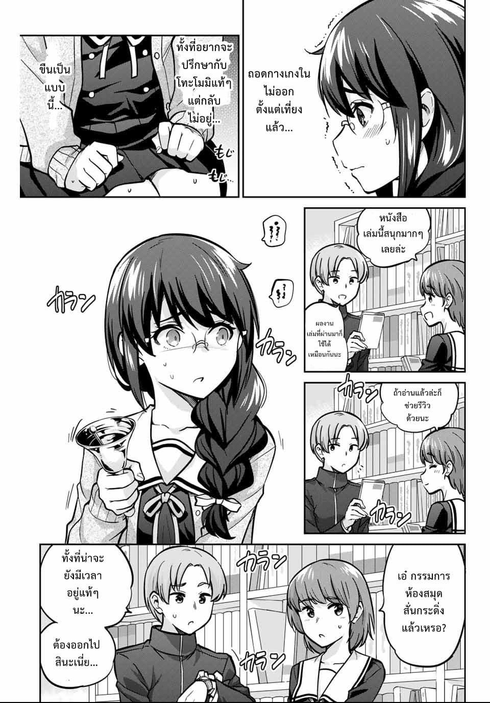 Onegai, Nugga Shite. page 23