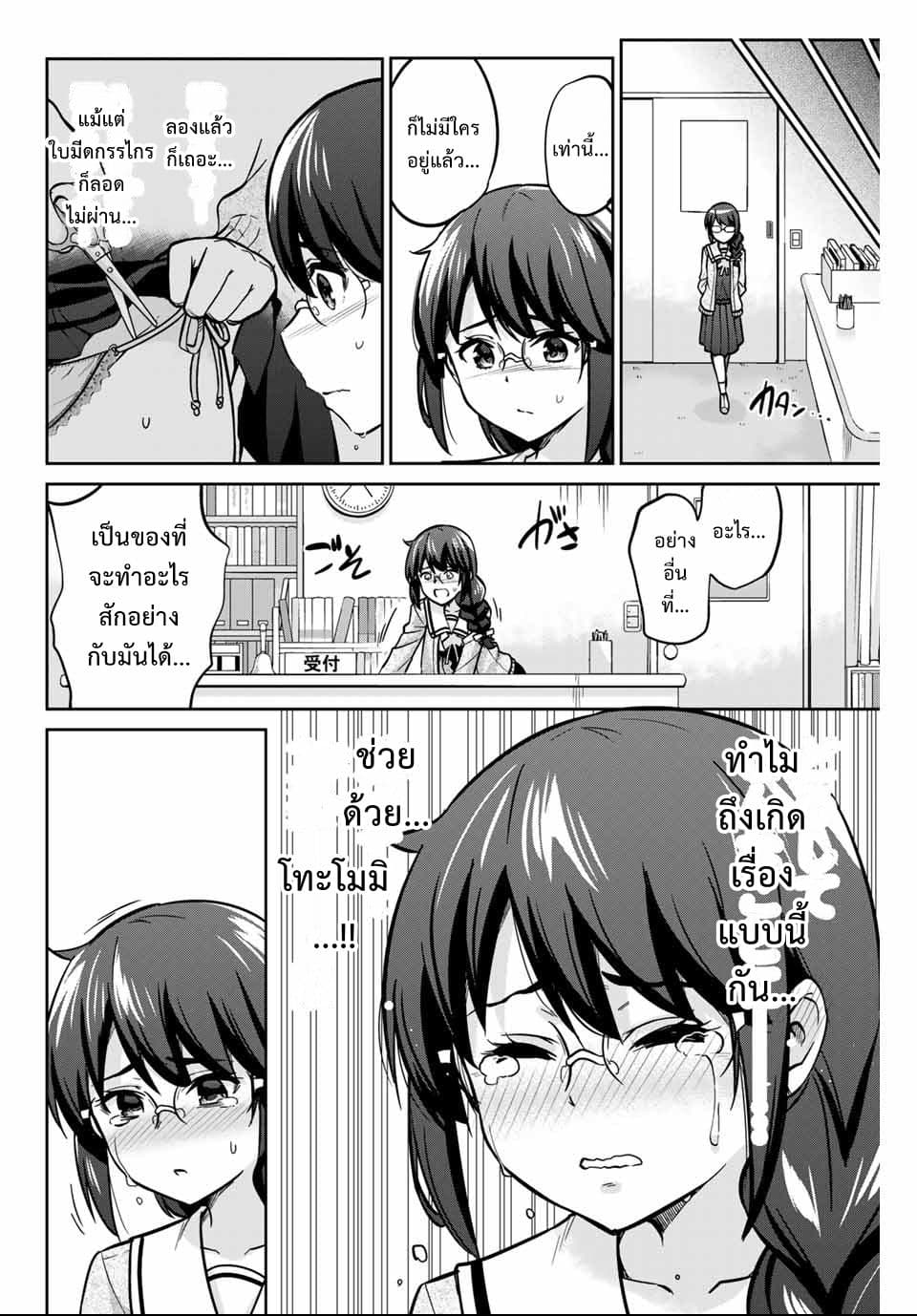 Onegai, Nugga Shite. page 24