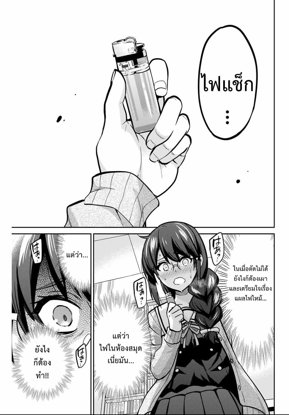 Onegai, Nugga Shite. page 25