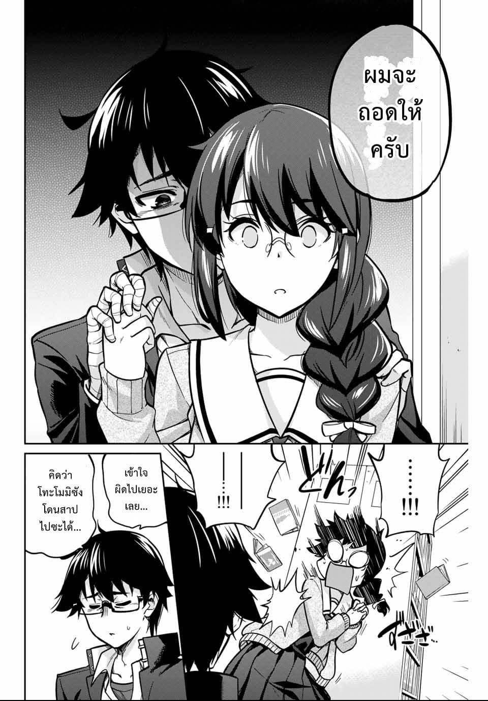 Onegai, Nugga Shite. page 26