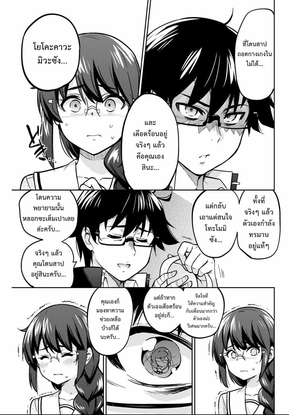 Onegai, Nugga Shite. page 27