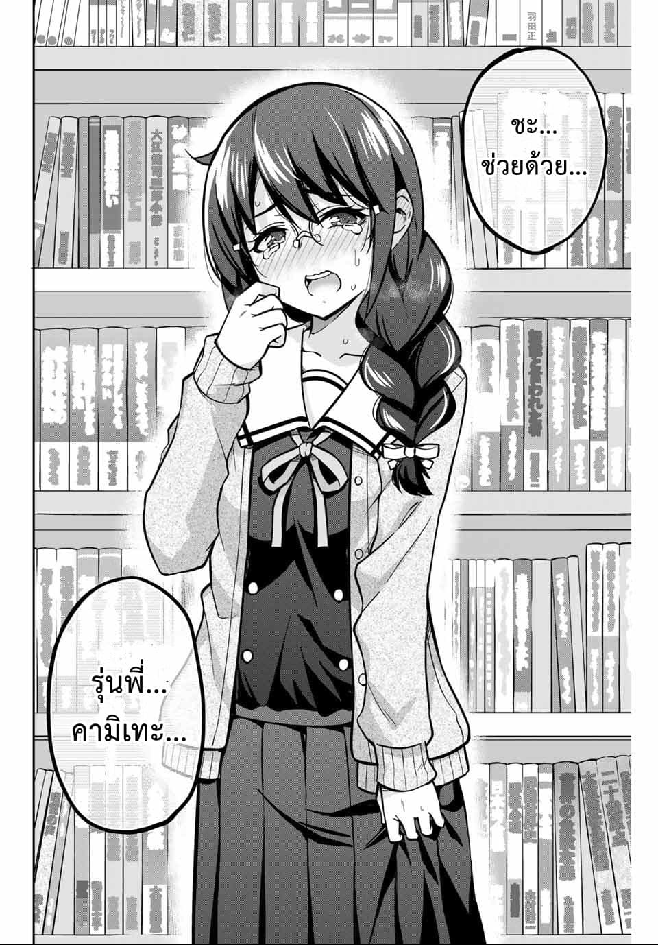 Onegai, Nugga Shite. page 28
