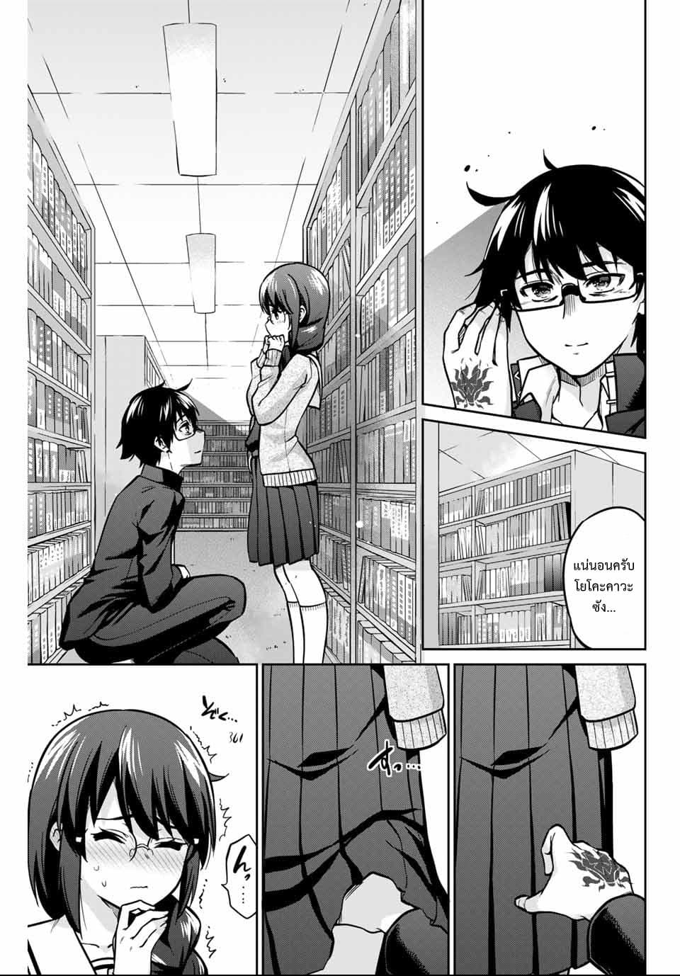 Onegai, Nugga Shite. page 29
