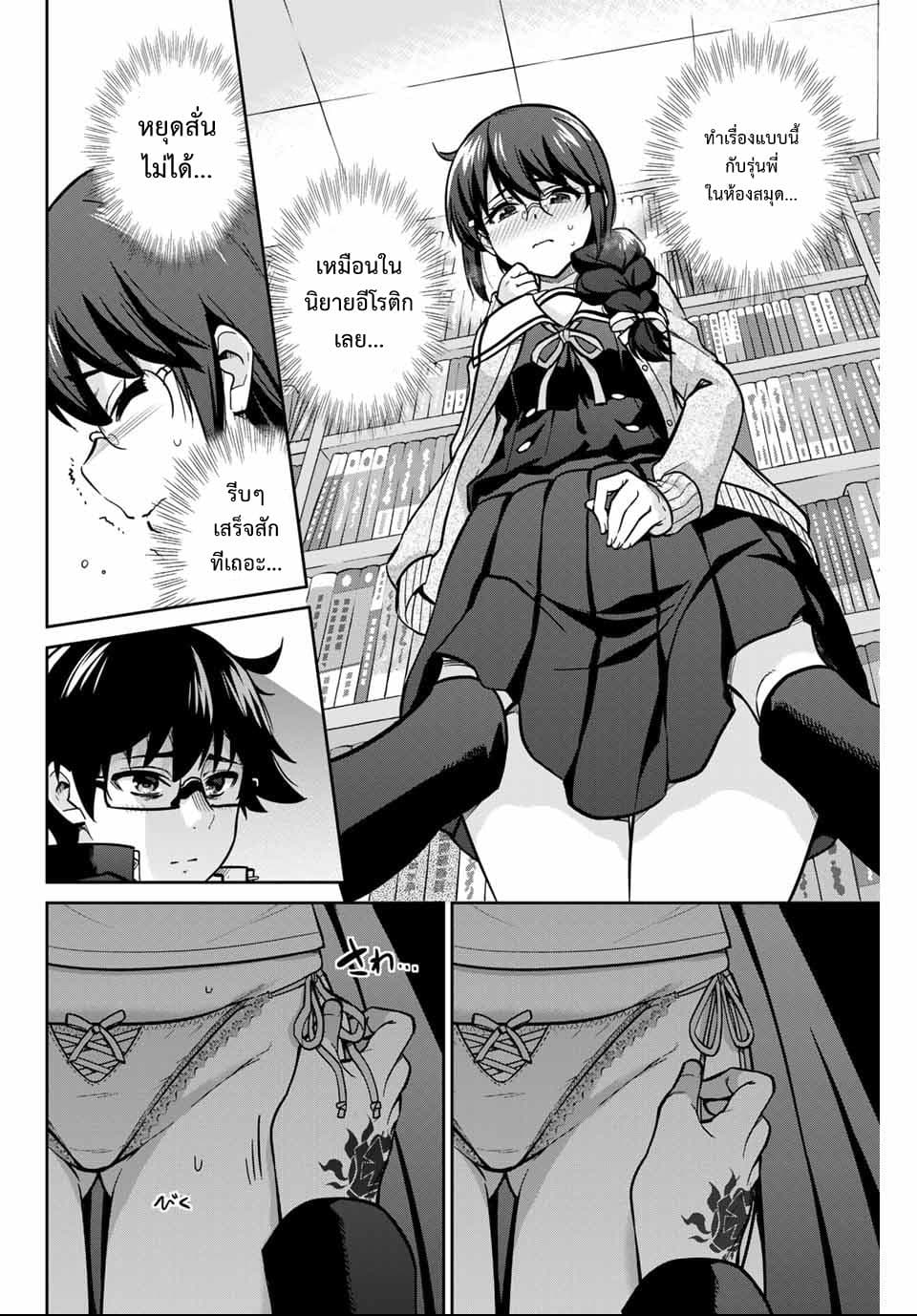 Onegai, Nugga Shite. page 30