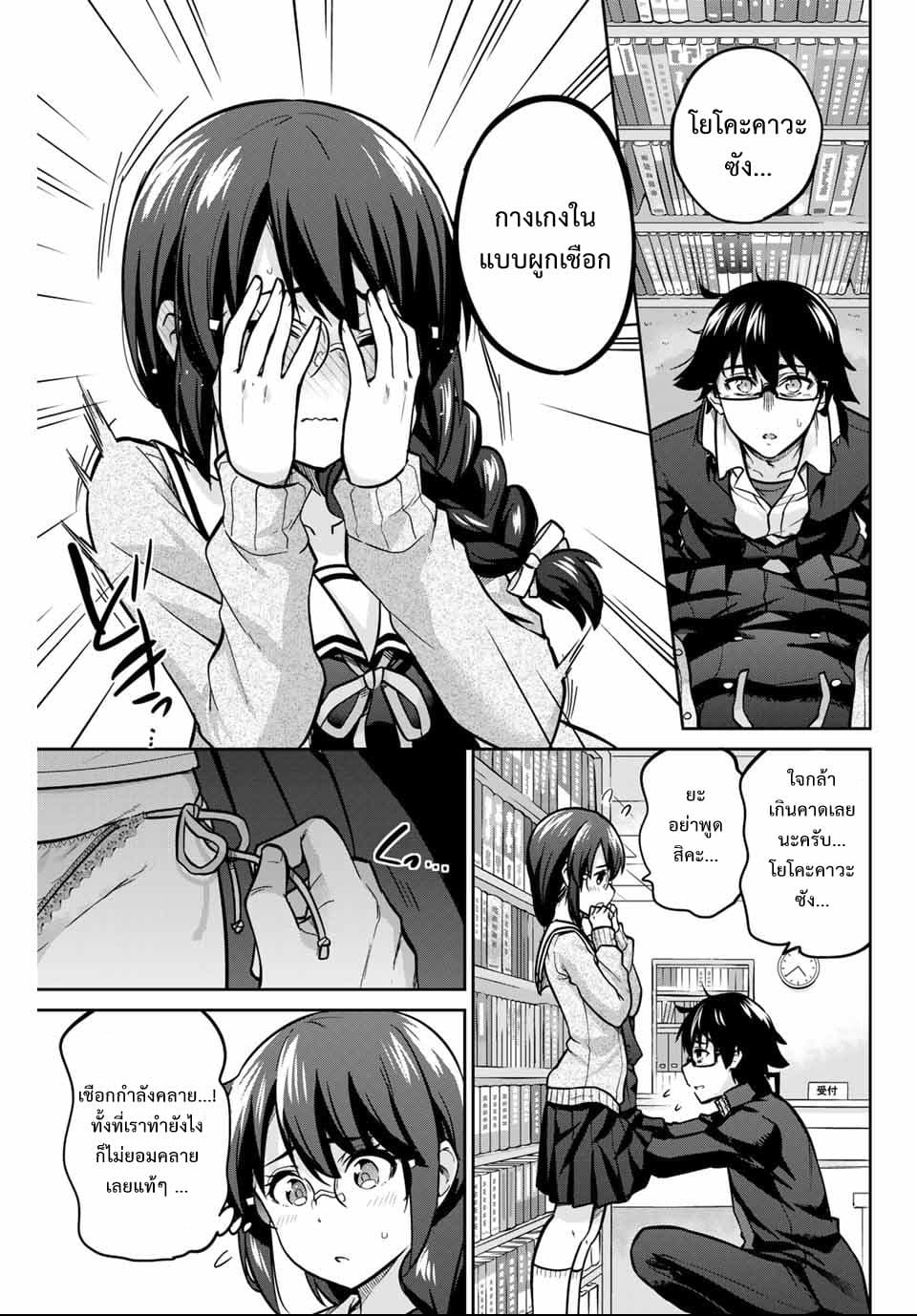 Onegai, Nugga Shite. page 31