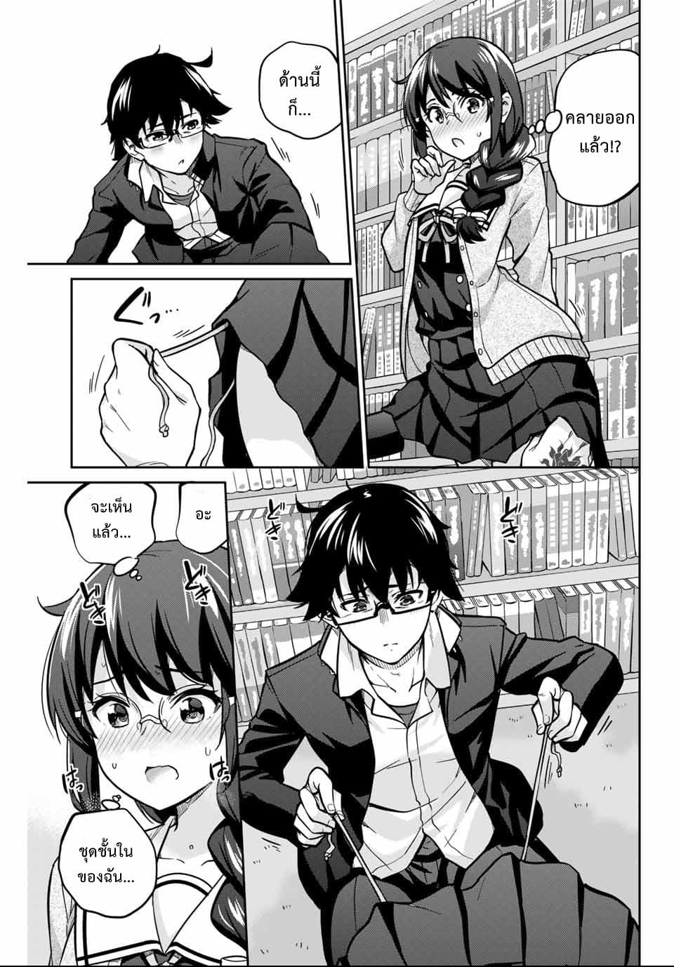 Onegai, Nugga Shite. page 33