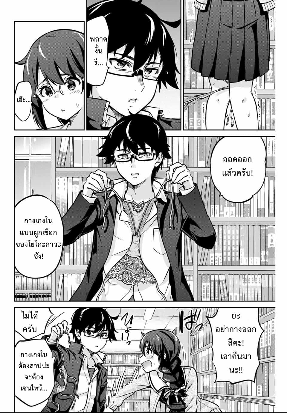 Onegai, Nugga Shite. page 35
