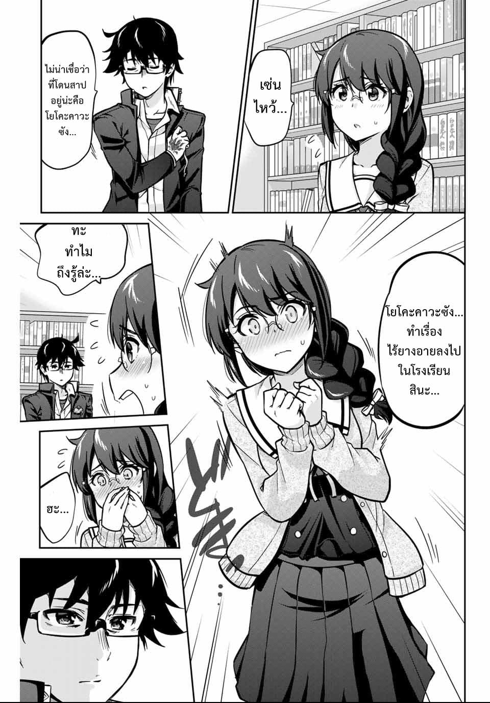 Onegai, Nugga Shite. page 36