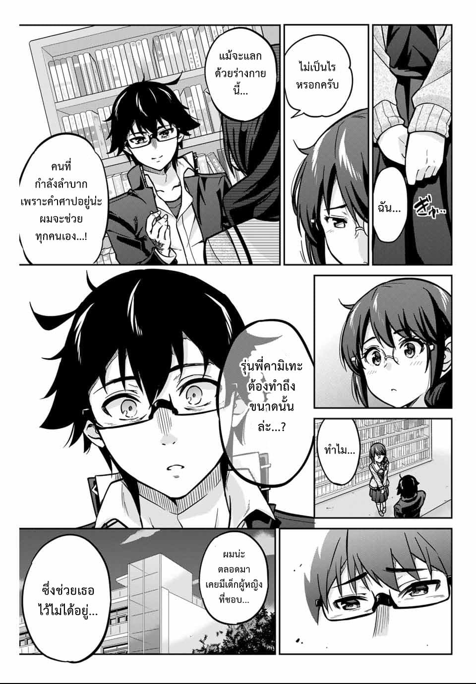 Onegai, Nugga Shite. page 38