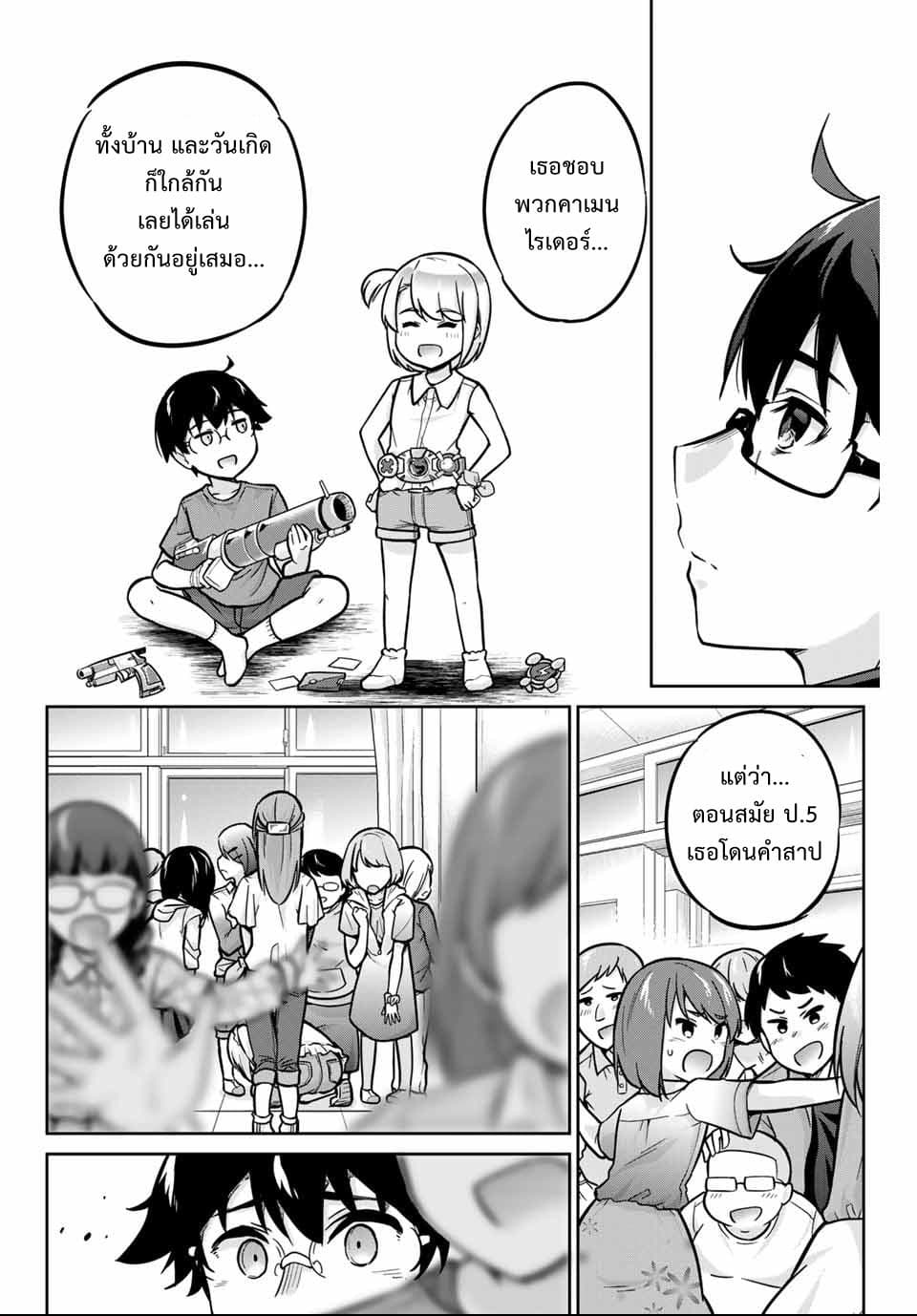 Onegai, Nugga Shite. page 39