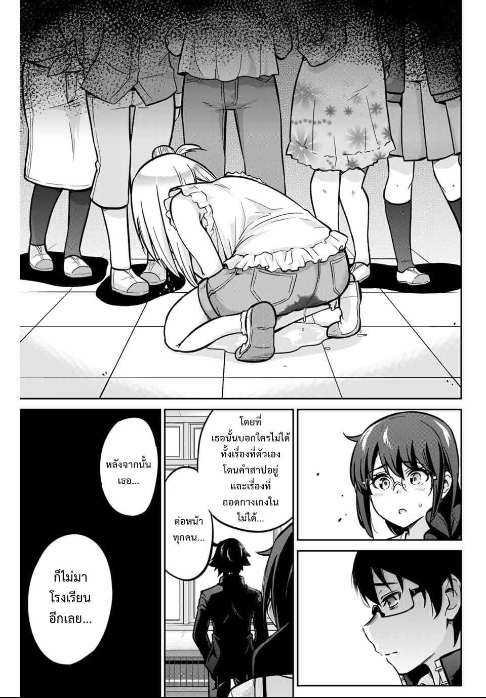 Onegai, Nugga Shite. page 40