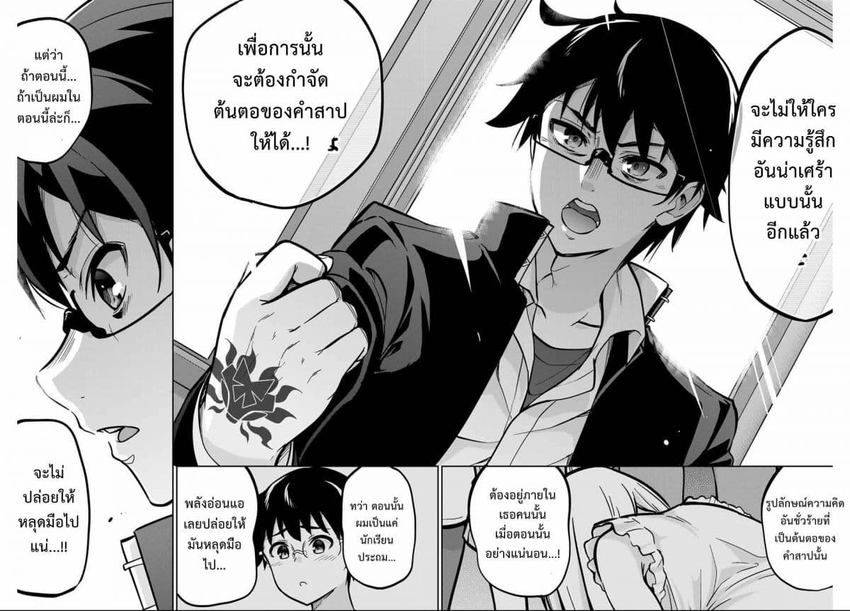 Onegai, Nugga Shite. page 41