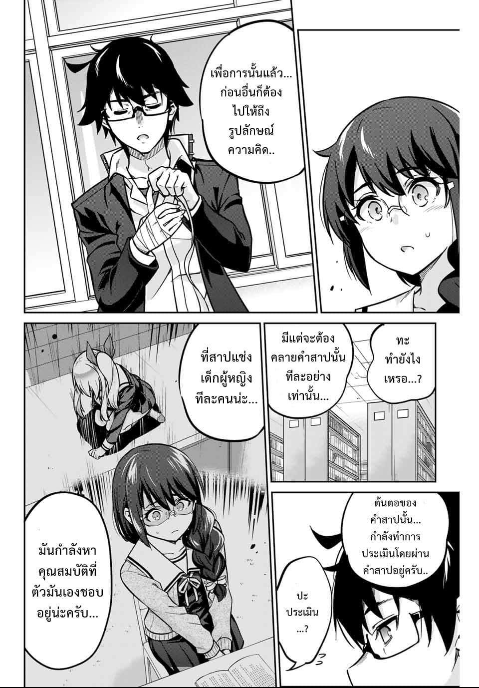 Onegai, Nugga Shite. page 42