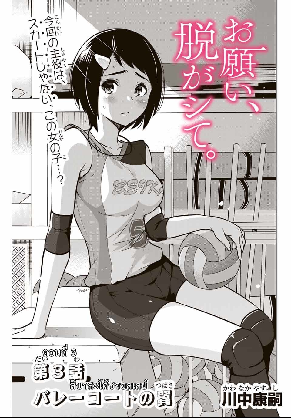Onegai, Nugga Shite. page 1