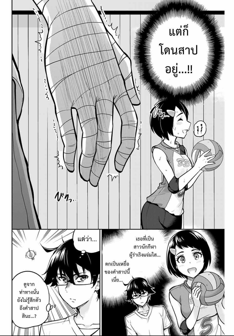 Onegai, Nugga Shite. page 4