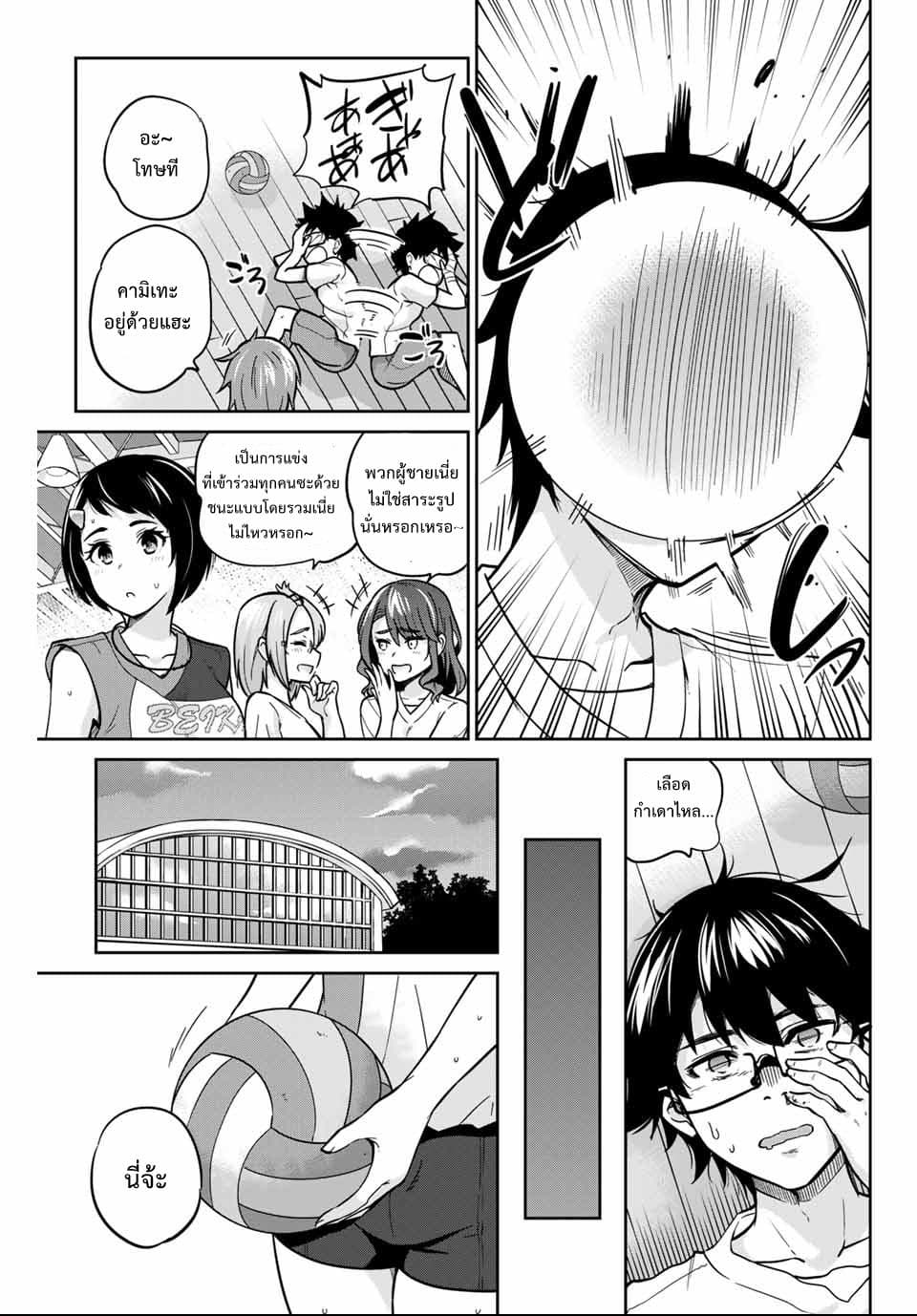 Onegai, Nugga Shite. page 5